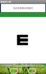 智能视力表app