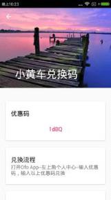 ofo优惠码6月领取app