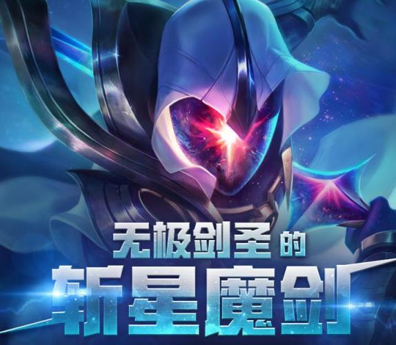 斩星魔剑易皮肤领取助手