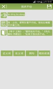 成语接龙查询器app安卓