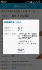 上海交通违章查询app