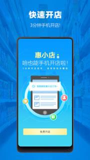 惠小店