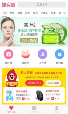 抓实惠app安装