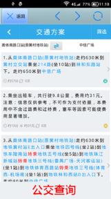 全国火车票实时查询

