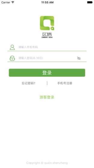 区信app