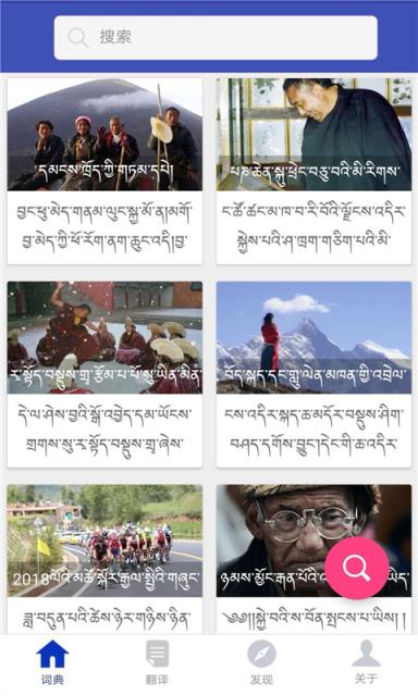 藏文词典app