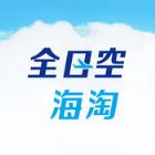 全日空海淘app