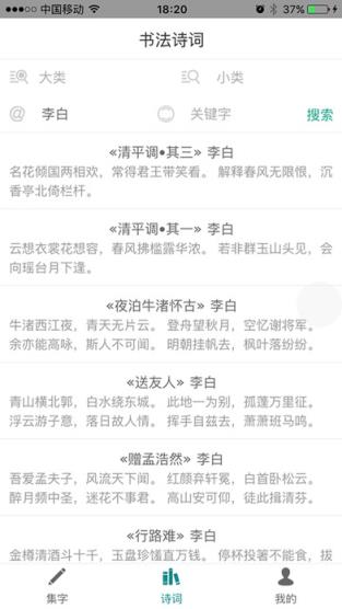 书法字典在线查询行书楷书草书泰山