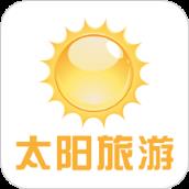 太阳旅游