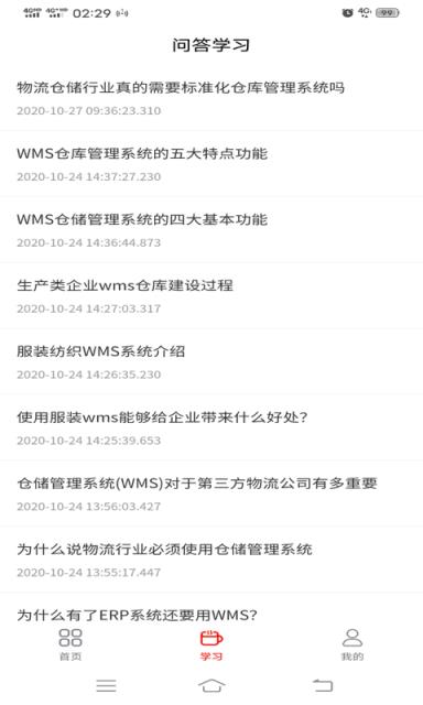 曼伦仓库管理app