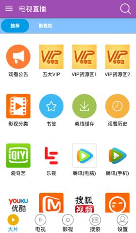 电视直播v7.3.4官方首发