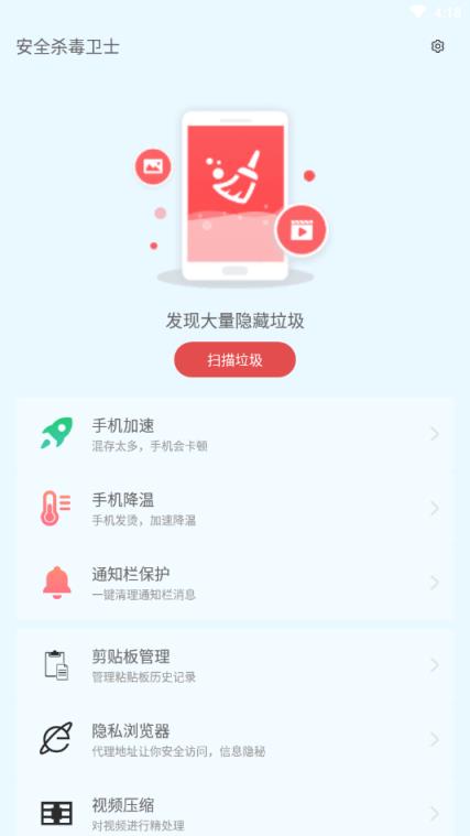 安全杀毒卫士app