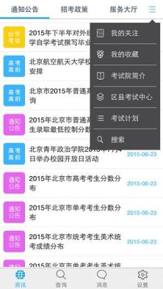 北京教育考试院app最新版