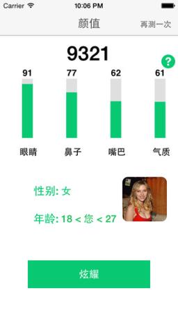智颜汇测颜值官方版