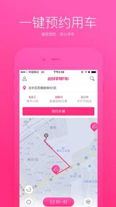 名拜单车手机安卓版