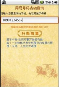 周易手机号码吉凶