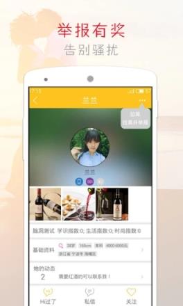 橙子交友app