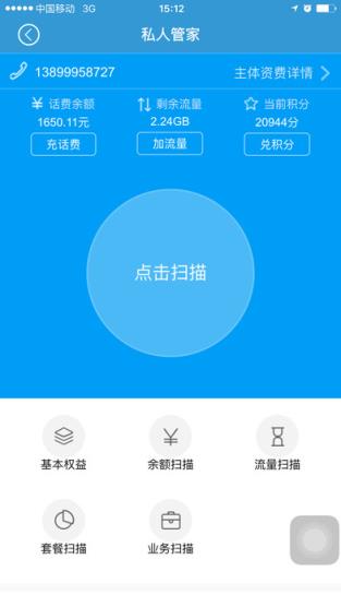 新疆移动手机营业厅