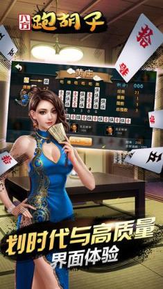 八方跑胡子作弊器