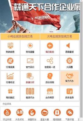 蒜通天下大蒜网