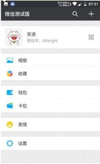 微信6.5.10内测更新版
