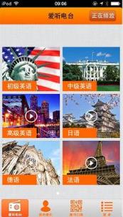 爱听外语官方安卓版