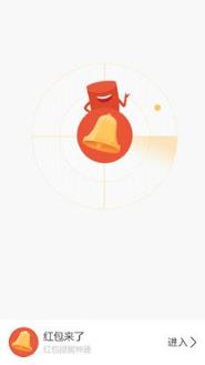 红包来了语音提醒