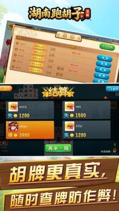 湖南跑胡子正版作弊器