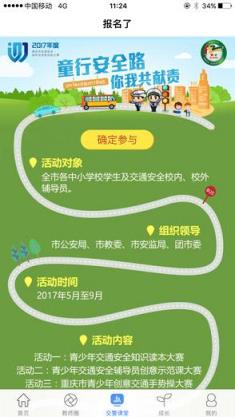 重庆小交警app官方最新版