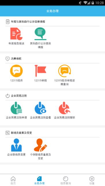云南工商公众服务