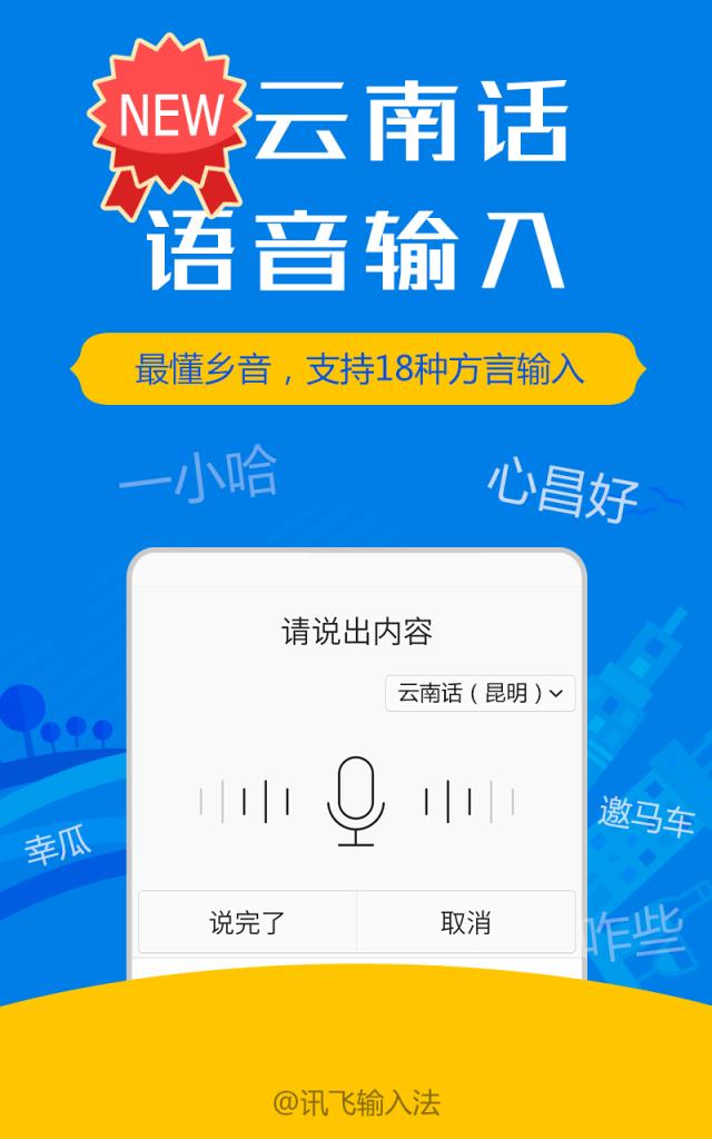 讯飞输入法1.0旧版免更新