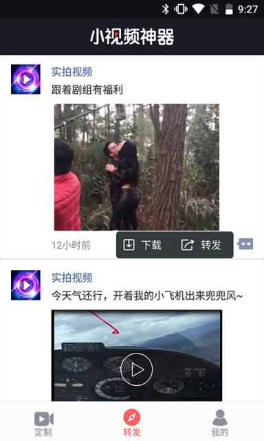 小视频神器app