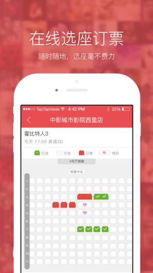 中影票务通官方