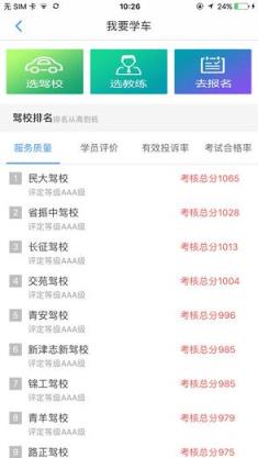 成都驾驶培训app官方