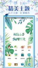 魔秀桌面6.1.6.1全新版