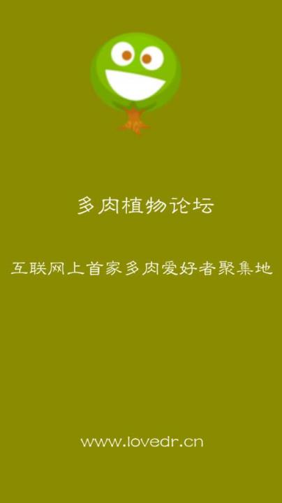 多肉植物论坛