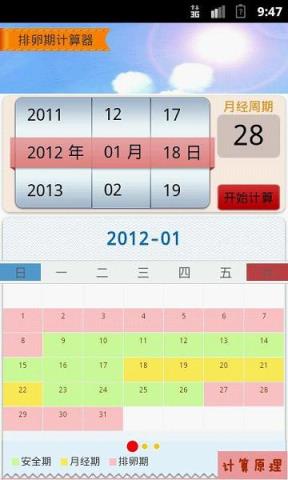 排卵期计算器在线计算器