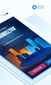 钉钉3.2.0历史版本