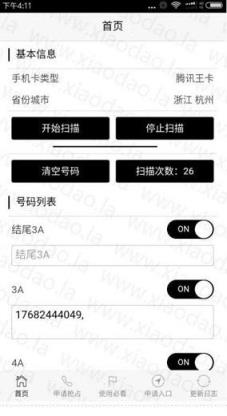 联通王卡扫号抢占软件