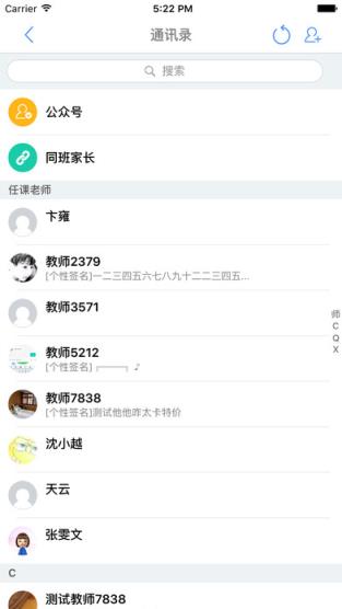 重庆和教育家长版