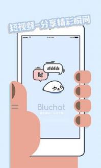 Bluchat短视频软件
