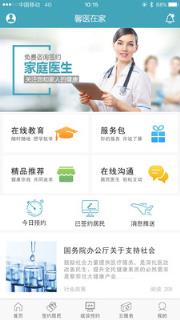 馨医在家医生端