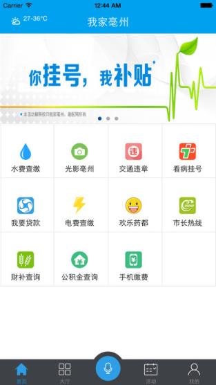 我家亳州app下载