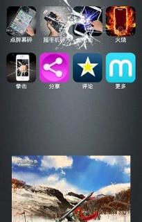 手机激光碎屏app