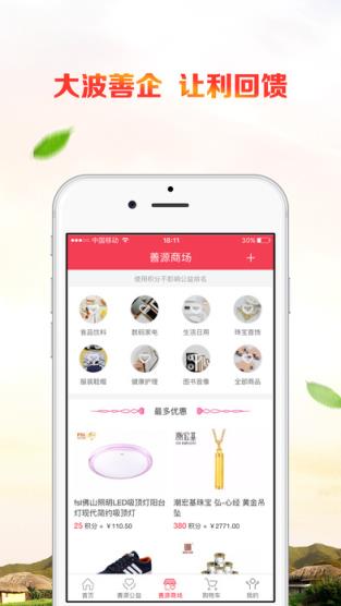 公益中国app