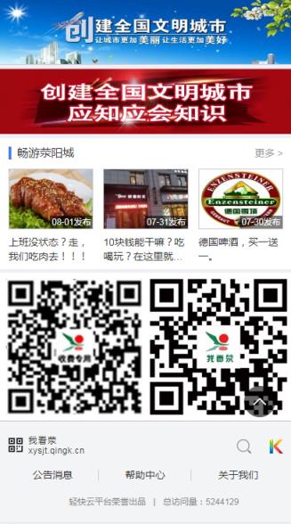 我看荥app荥阳手机台