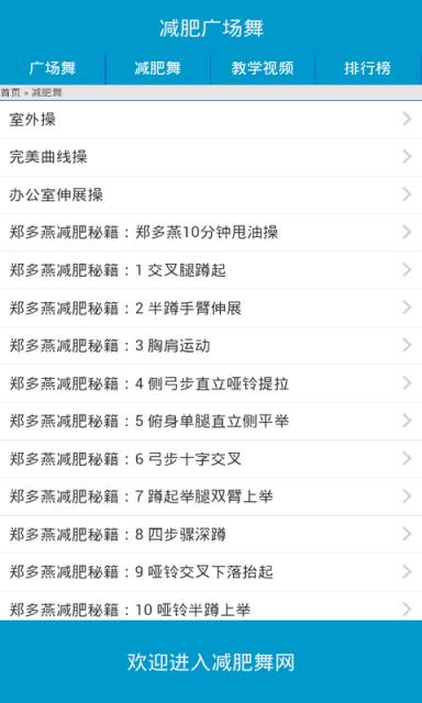 减肥广场舞视频教学大全