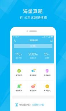 二级建造师泉题库app最新版