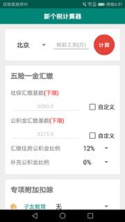 新个税计算器