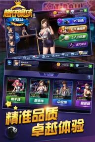 腾讯桌球作弊器